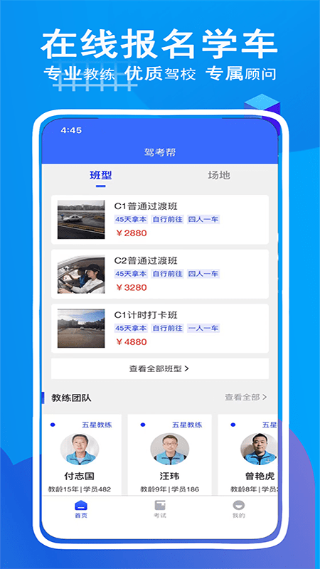 驾考帮安卓下载