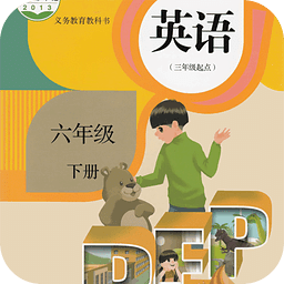 pep小学英语六年级下册电子课本