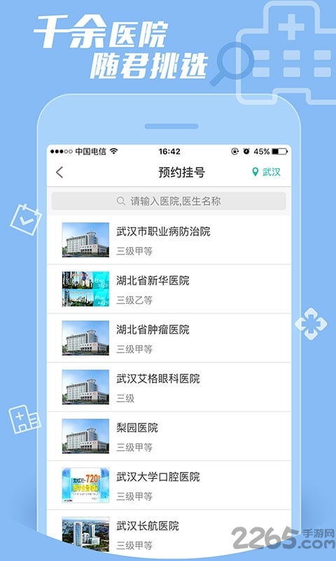 健康998app