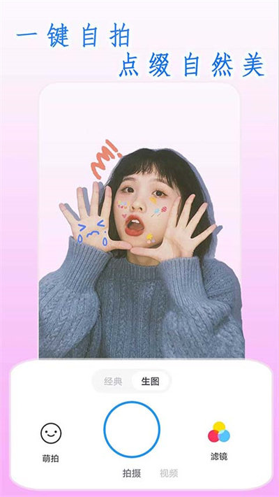 素颜相机app