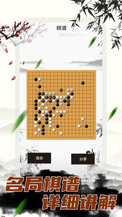 围棋大师教学app