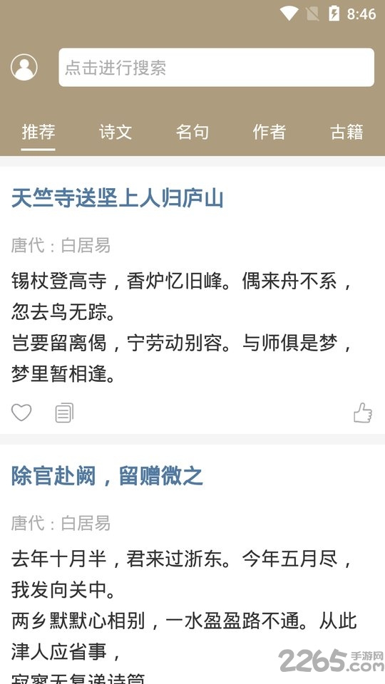 名言名句app