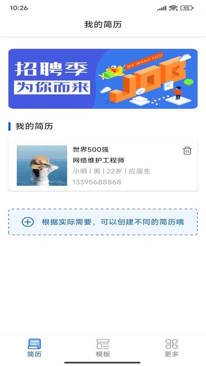 快简历app下载