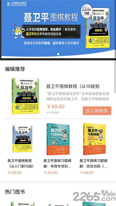 人邮围棋手机版