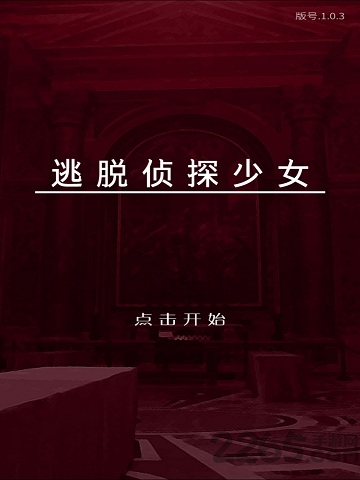 逃脱侦探少女内购破解版