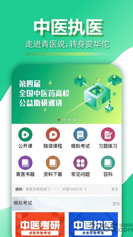 青医说app下载