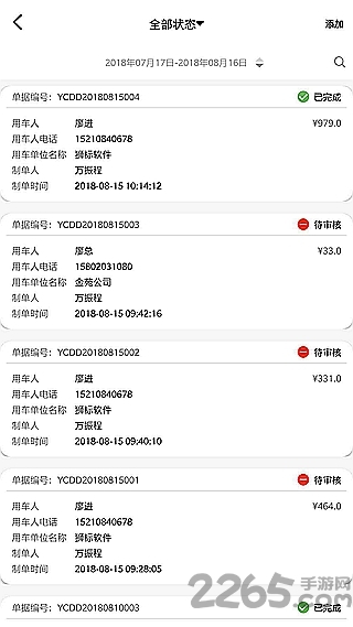 帮记企业版最新版