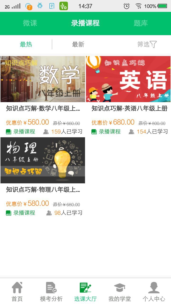 阳光学堂app