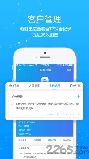 我家企业版app