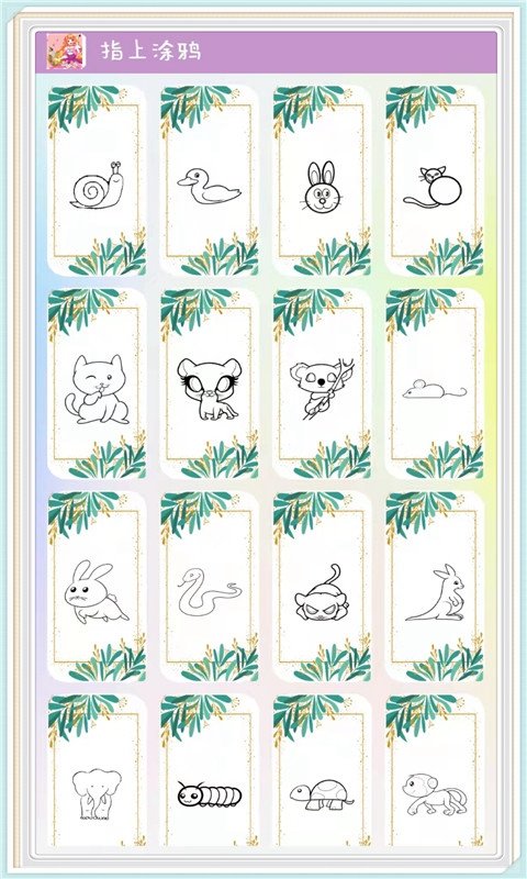 趣味涂鸦app