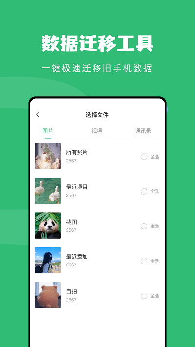 connect传输助手app