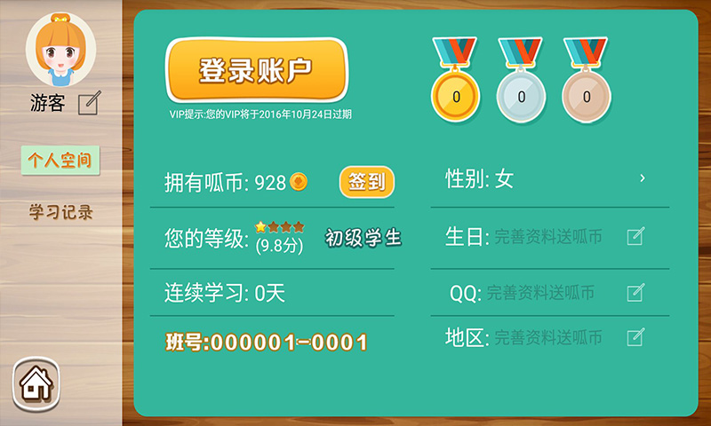 呱呱英语手机版
