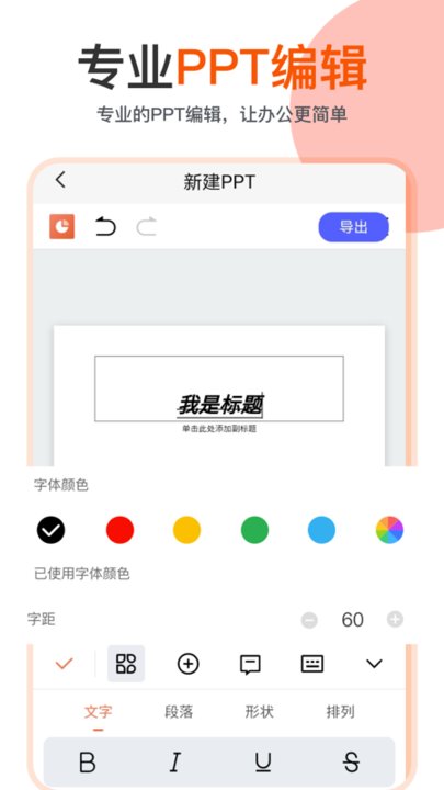 ppt在线编辑软件
