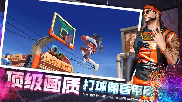 新街头篮球最新版