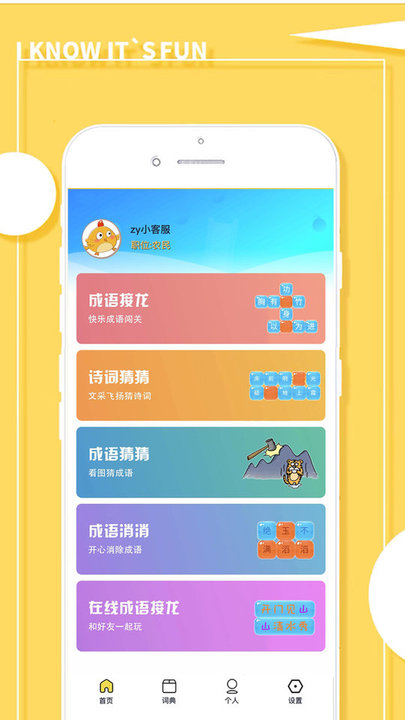 欢乐学成语手机版下载