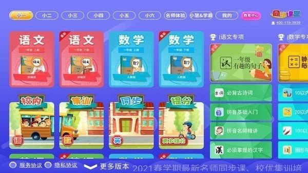 五年级六年级语文电子课本人教版