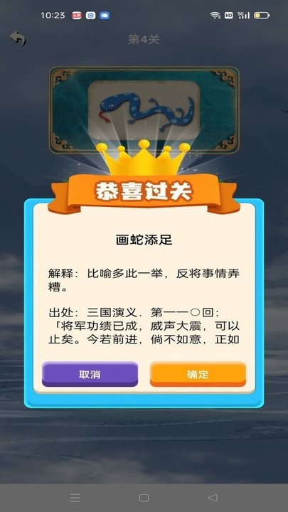 成语状元最新版