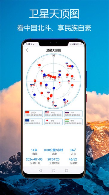 GPS海拔指南针app下载