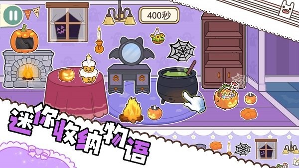 迷你收纳物语手机版