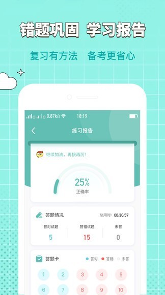 经济师大象题库官方版