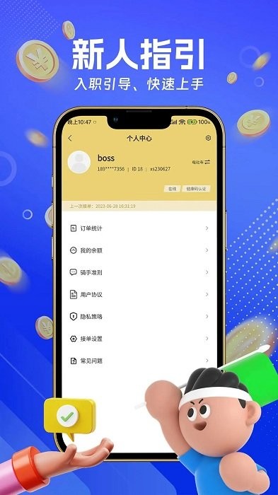 蛋糕侠骑手端app