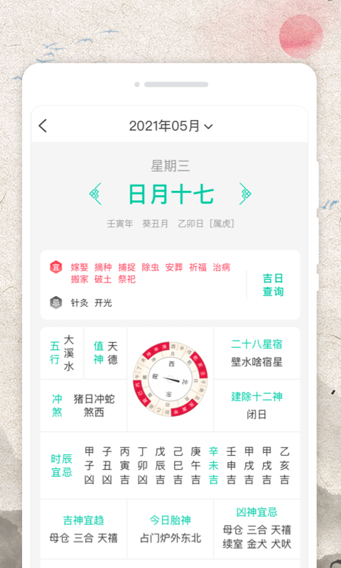 称心日历app