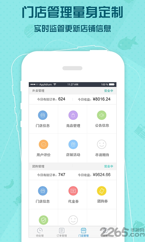 马管家商家端app