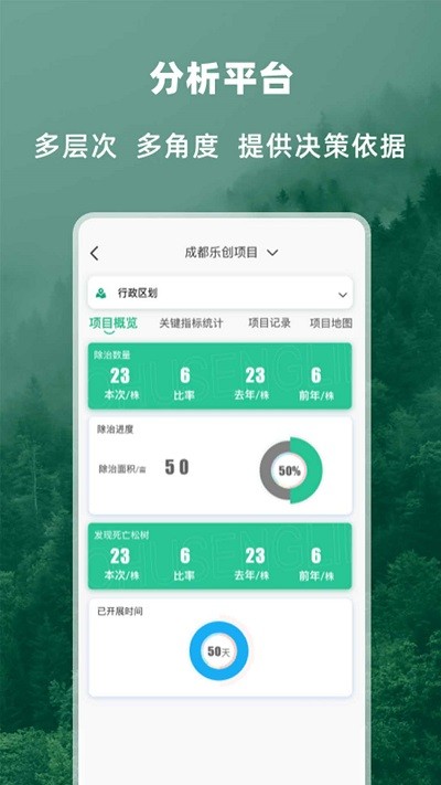 两山卫士app