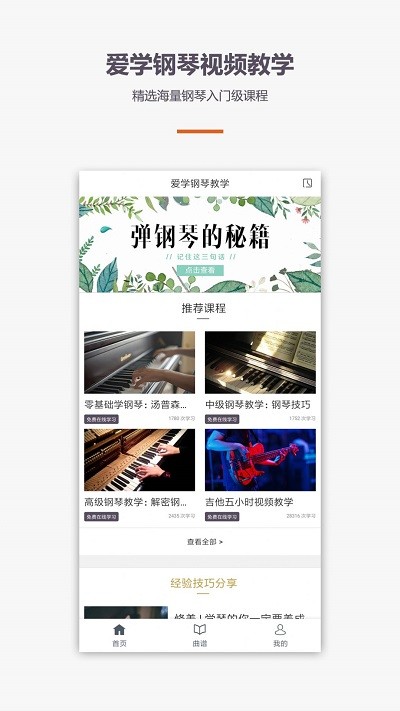 学钢琴弹琴教学app