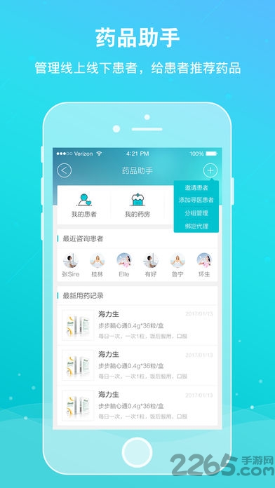闻康医生助手客户端