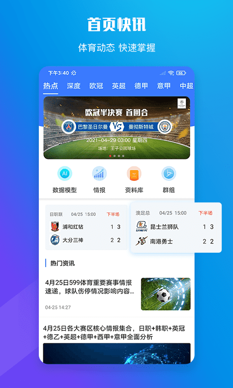 599比分直播app最新版