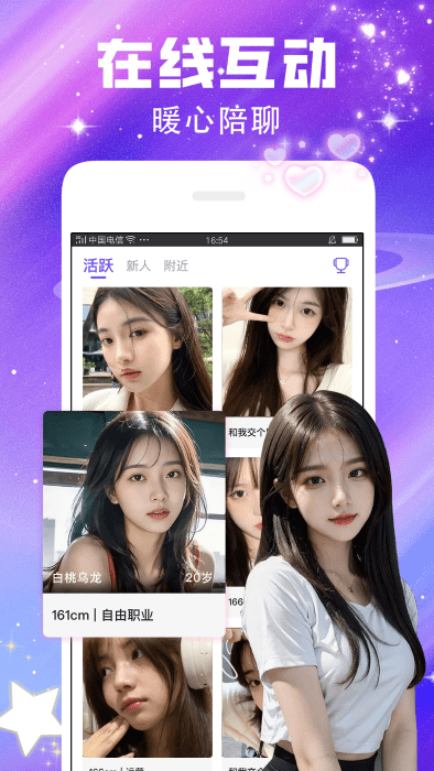 闪恋聊天交友app