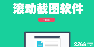 滚动截图app