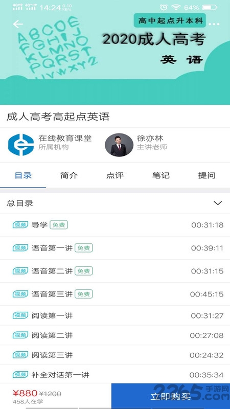 在线教育课堂免费官方版