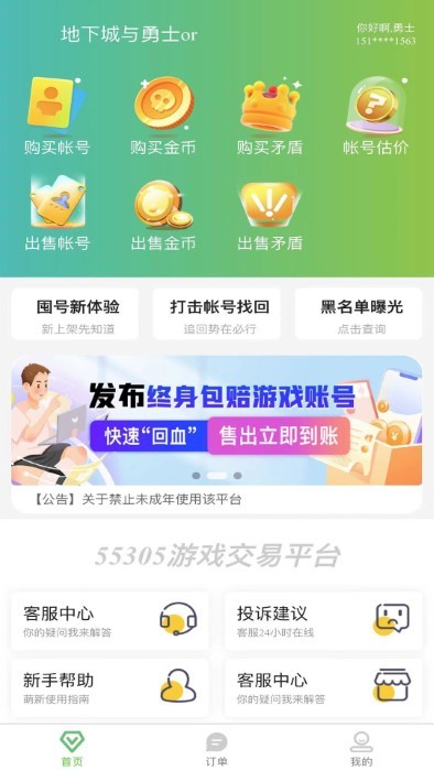 55305助手app