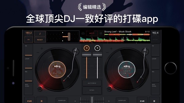edjing mix完美版手机打碟软件