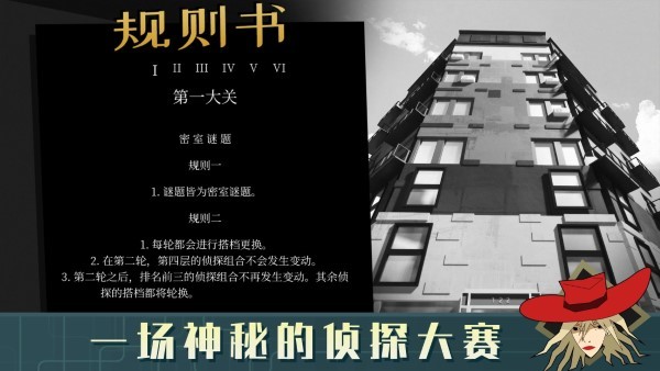 探案法侦探大赛官方下载