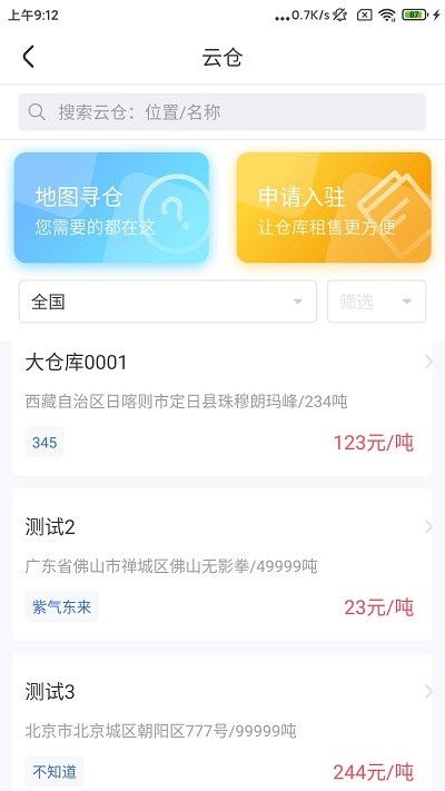 粤十云仓app下载