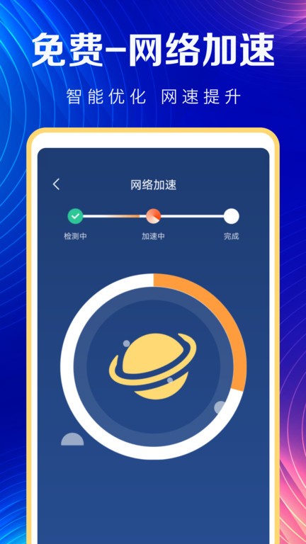 万能wifi天天连手机版