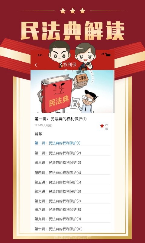 民法解读宝典app