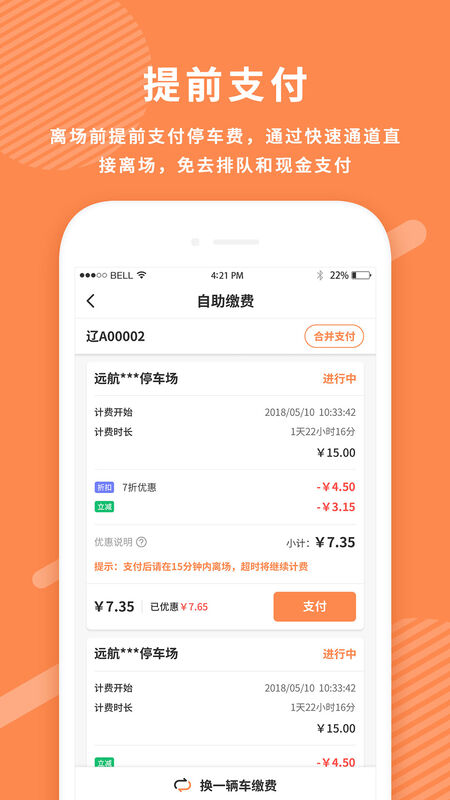 美行停车手机app