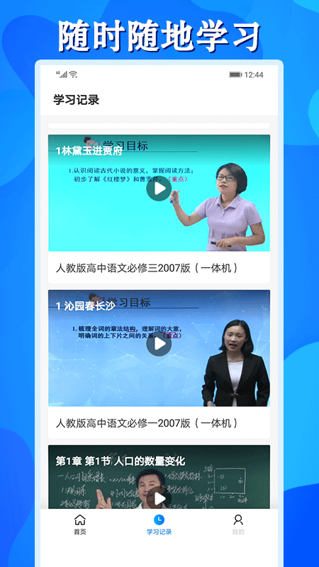 高中同步学精品课app