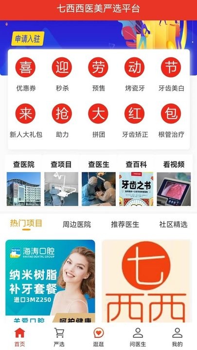 七西西口腔健康app