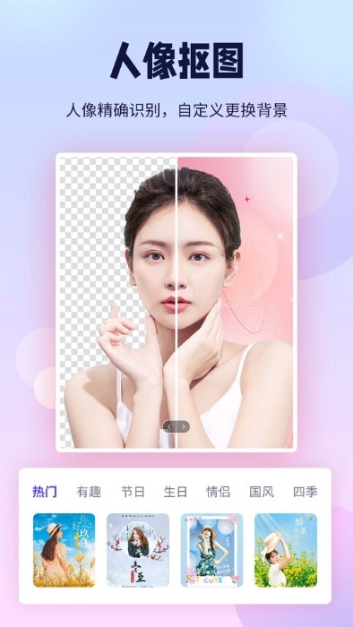 飞秀p图抠图王app官方版