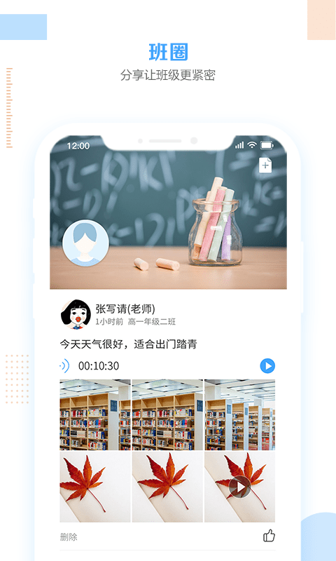 智汇e校园手机app