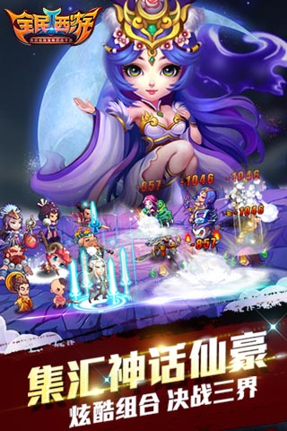 全民西游91版