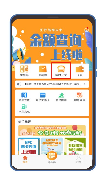 智汇交通无锡交通卡app