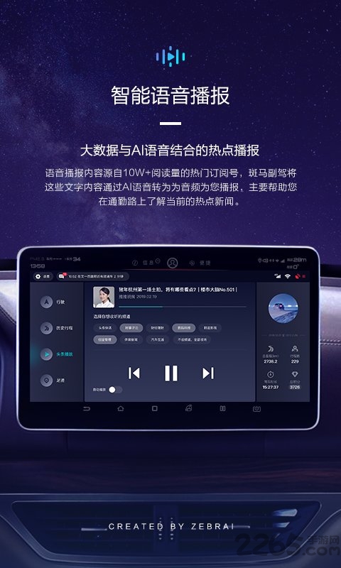 斑马副驾app下载