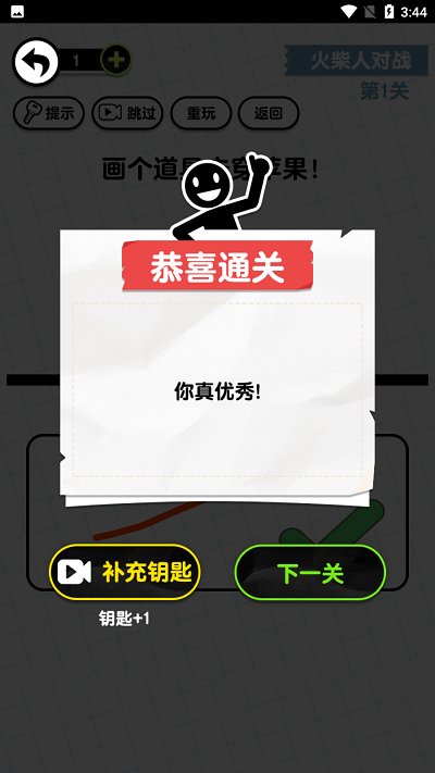 画线火柴人3游戏下载