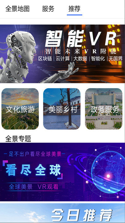 无国界vr手机版